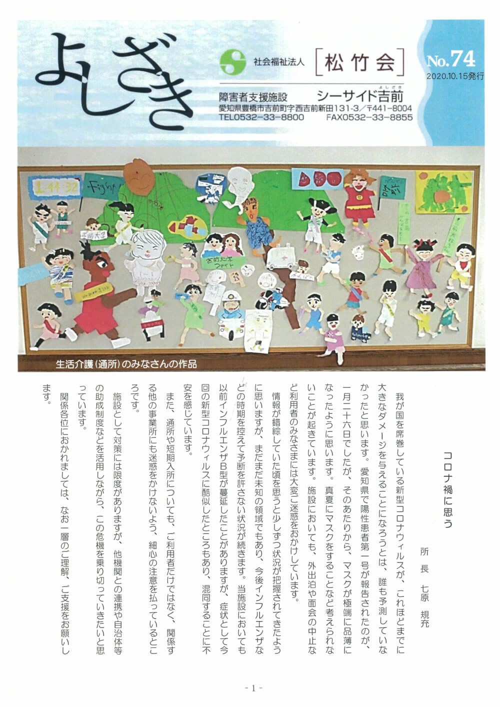 よしざきNo.74 - 障害者支援施設 シーサイド吉前 公式WEBサイト 愛知県